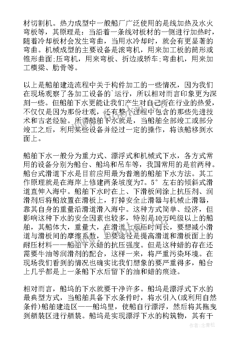 2023年船厂工作总结(精选5篇)