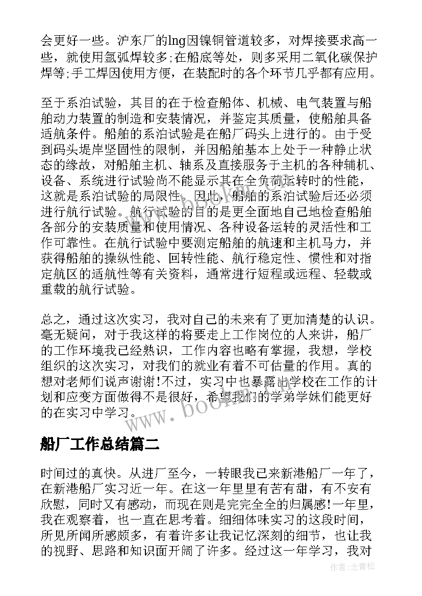 2023年船厂工作总结(精选5篇)