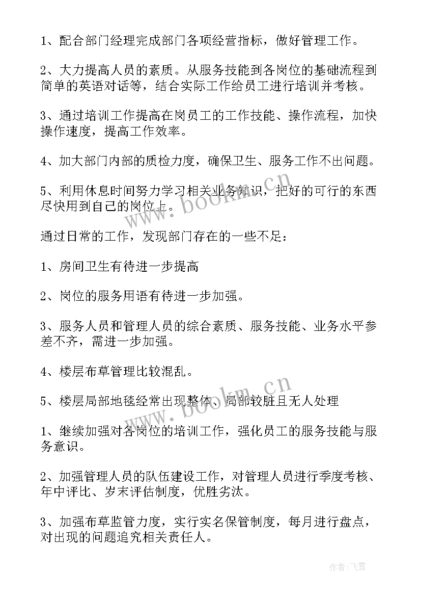 最新店铺工作总结与工作计划(大全8篇)