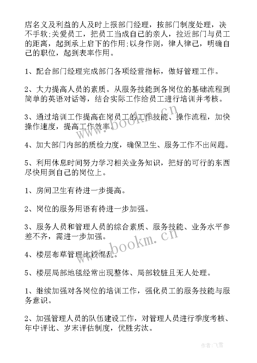 最新店铺工作总结与工作计划(大全8篇)