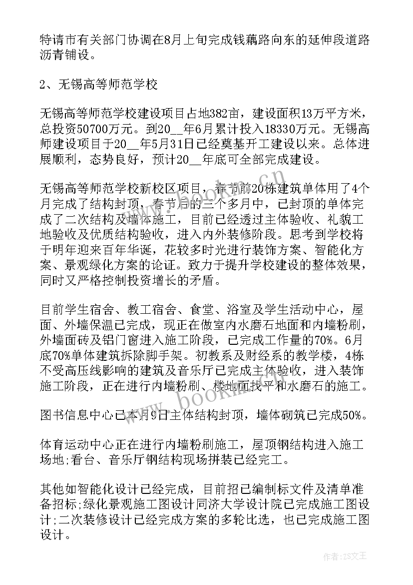 最新项目建设改革工作总结汇报 工作总结为项目建设(大全8篇)