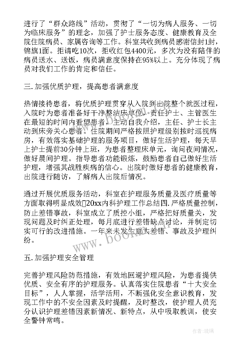 最新内科护士工作内容总结 内科护士的工作总结(精选5篇)