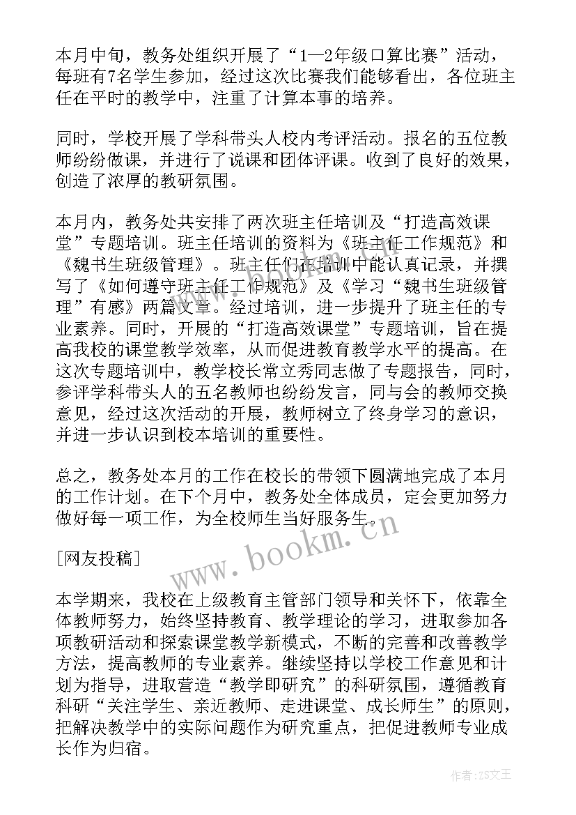 2023年教务调剂工作总结(大全9篇)