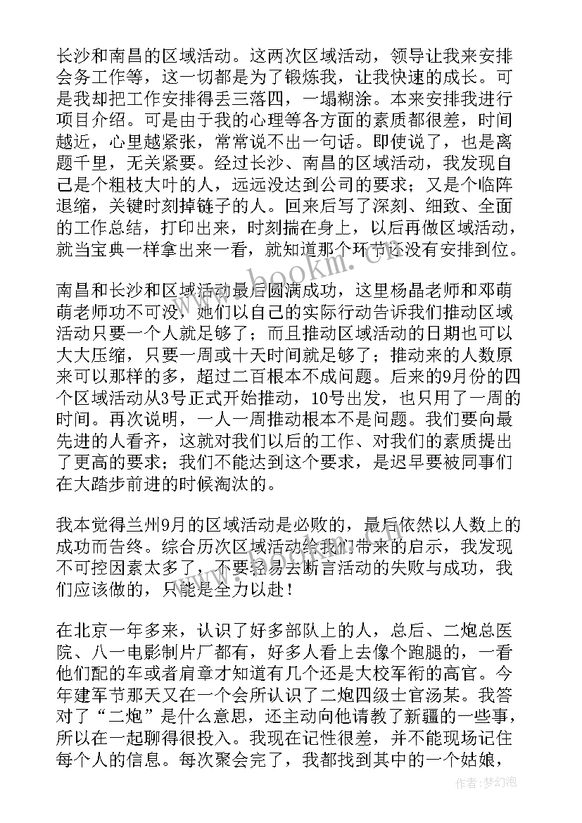 第三季度工作报告 第三季度工作总结(优质9篇)