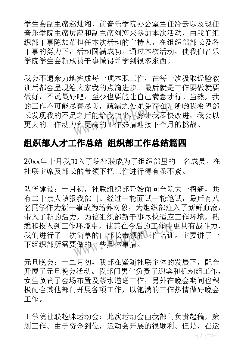 2023年组织部人才工作总结 组织部工作总结(精选6篇)