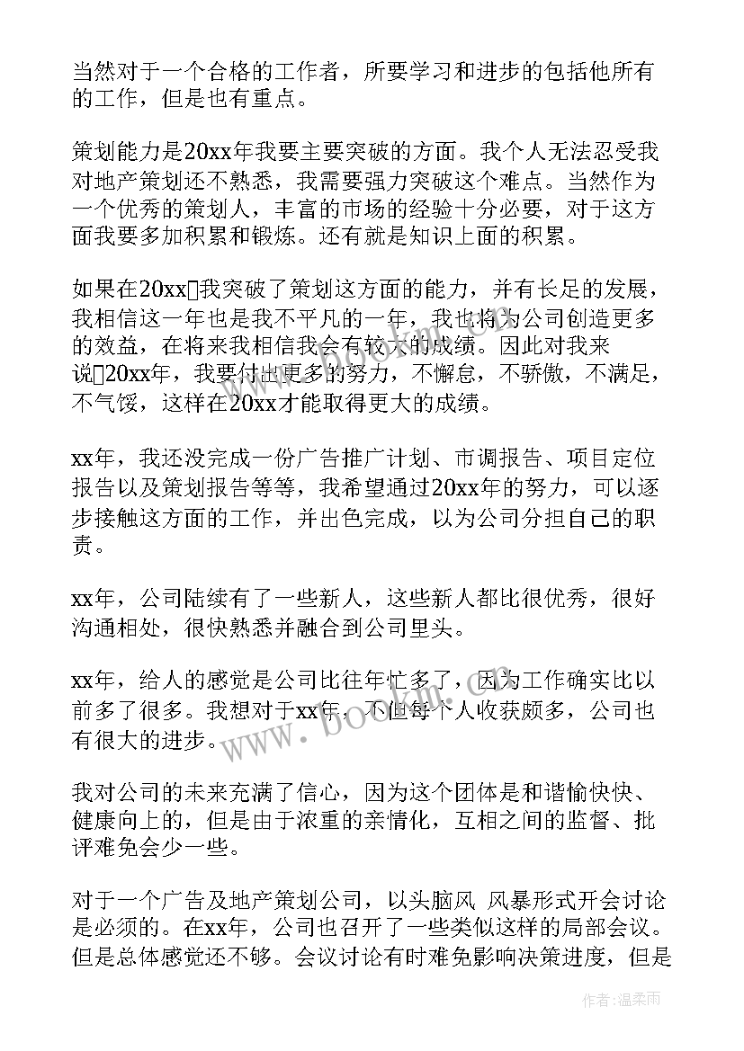 周工作总结和计划(精选9篇)