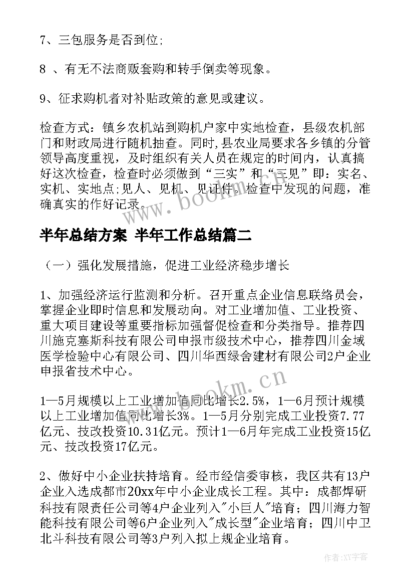 2023年半年总结方案 半年工作总结(实用5篇)