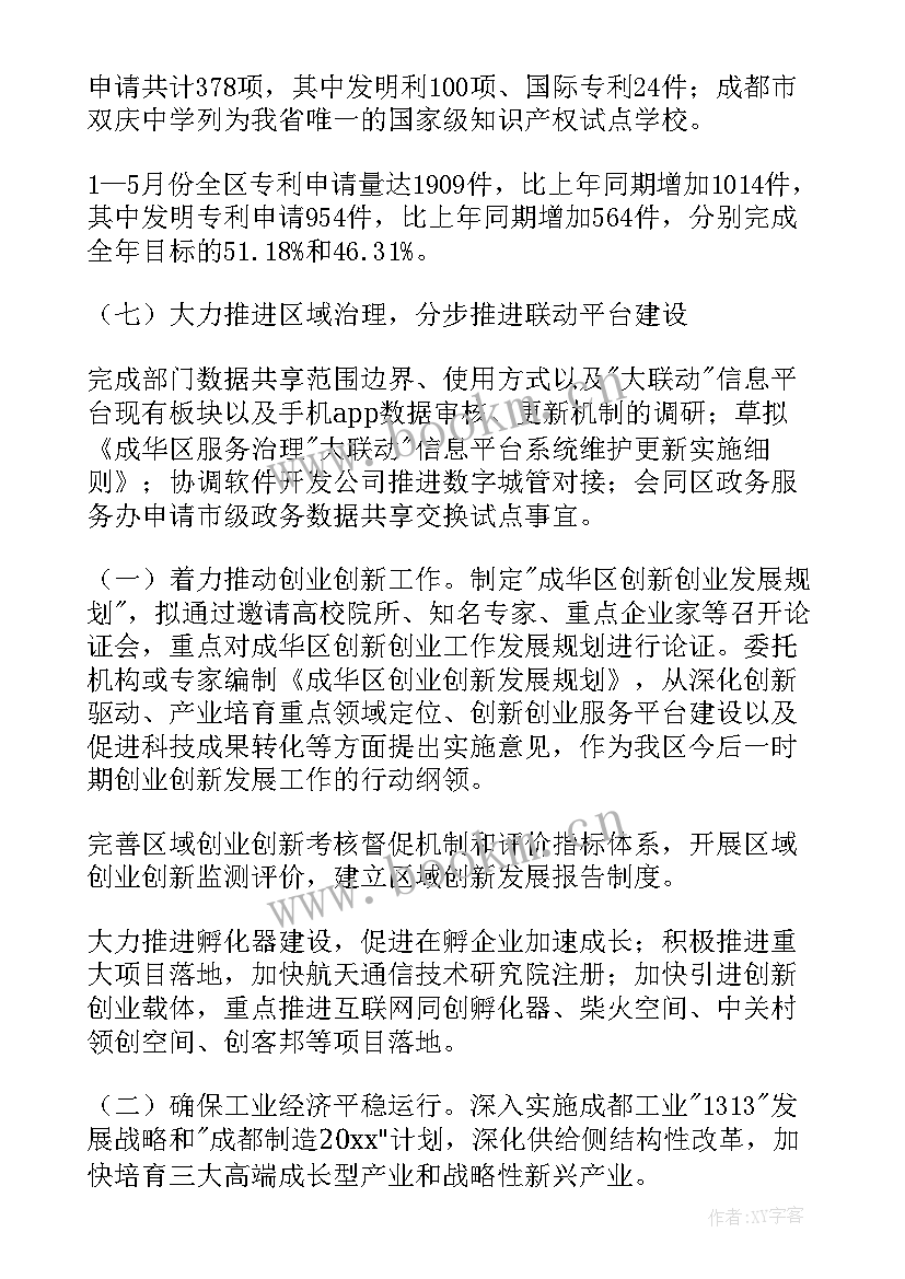 2023年半年总结方案 半年工作总结(实用5篇)