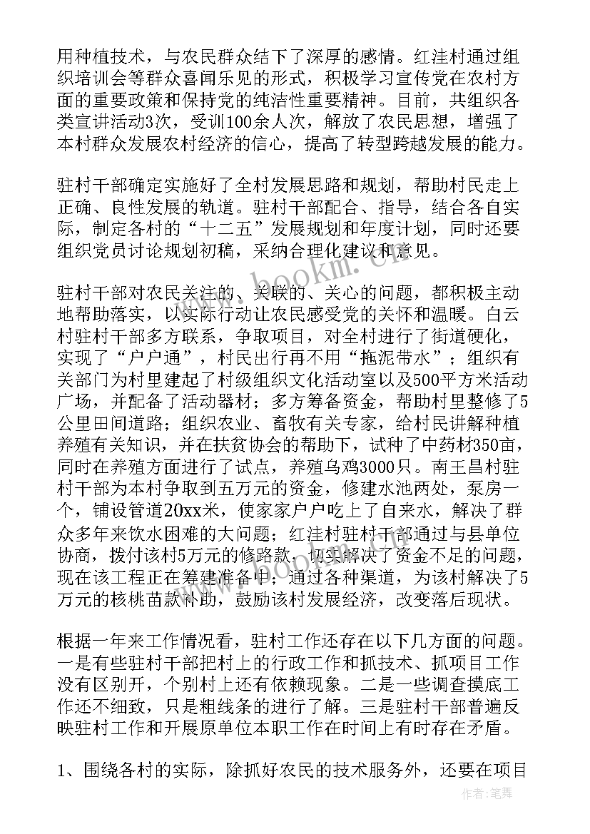 2023年村干部工作总结汇报 驻村干部工作总结(通用6篇)