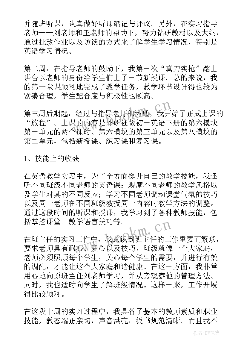 初一班主任工作总结个人 初一班主任工作总结(优质5篇)