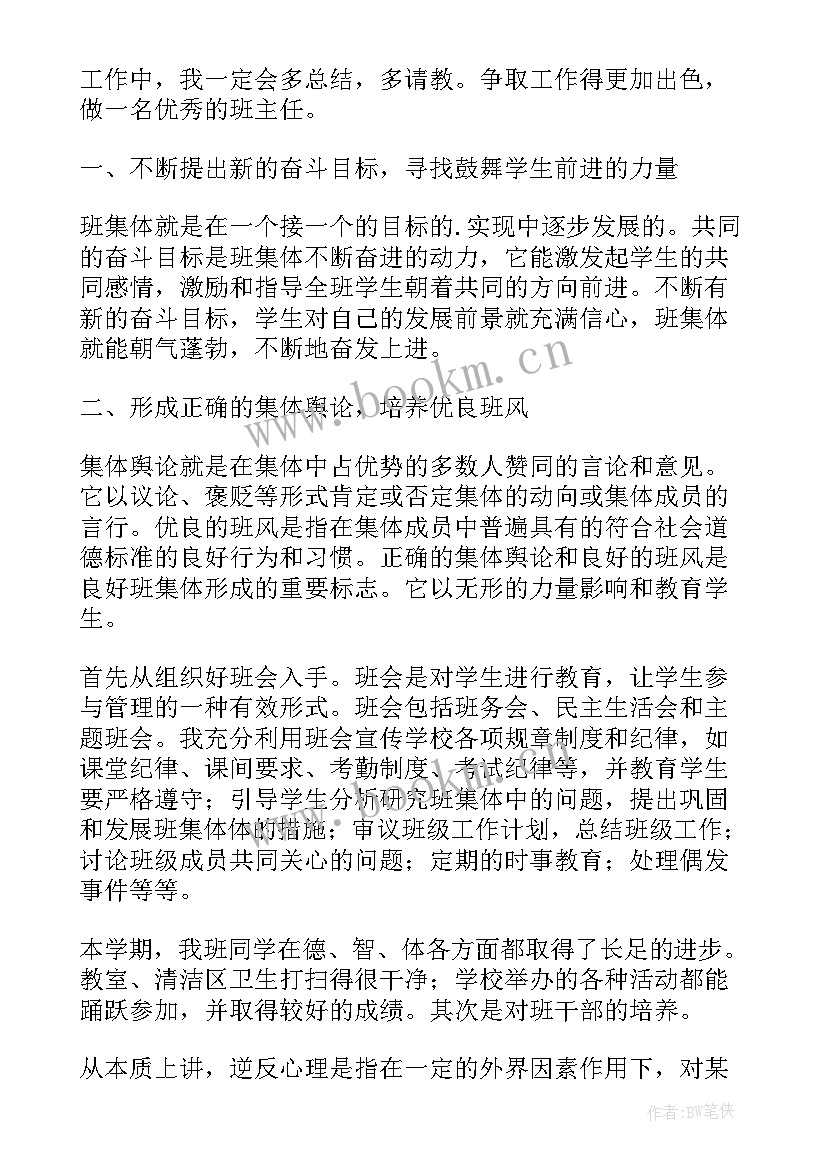 初一班主任工作总结个人 初一班主任工作总结(优质5篇)