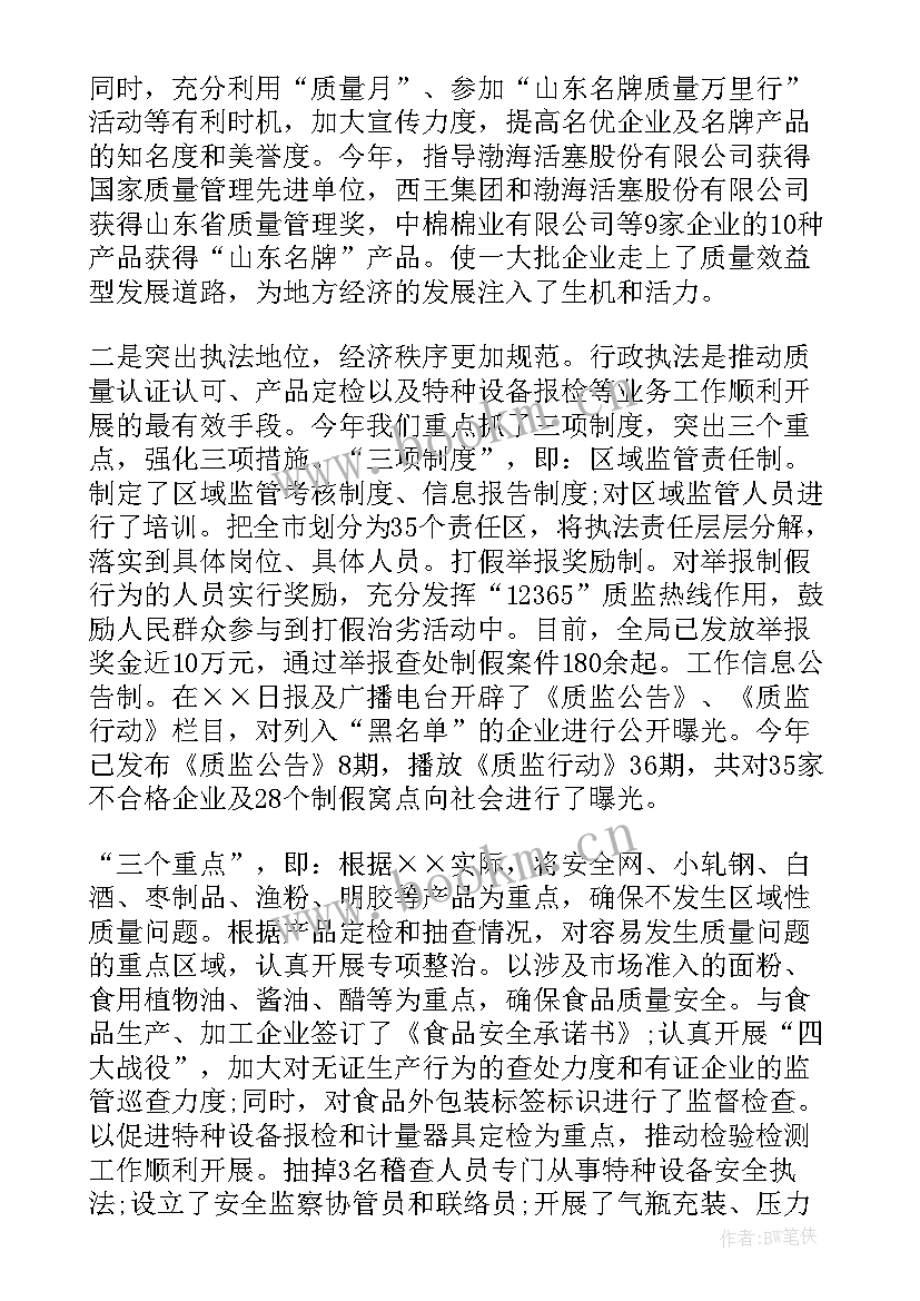 2023年铁路质量工作总结汇报 质量工作总结质量工作总结(实用8篇)