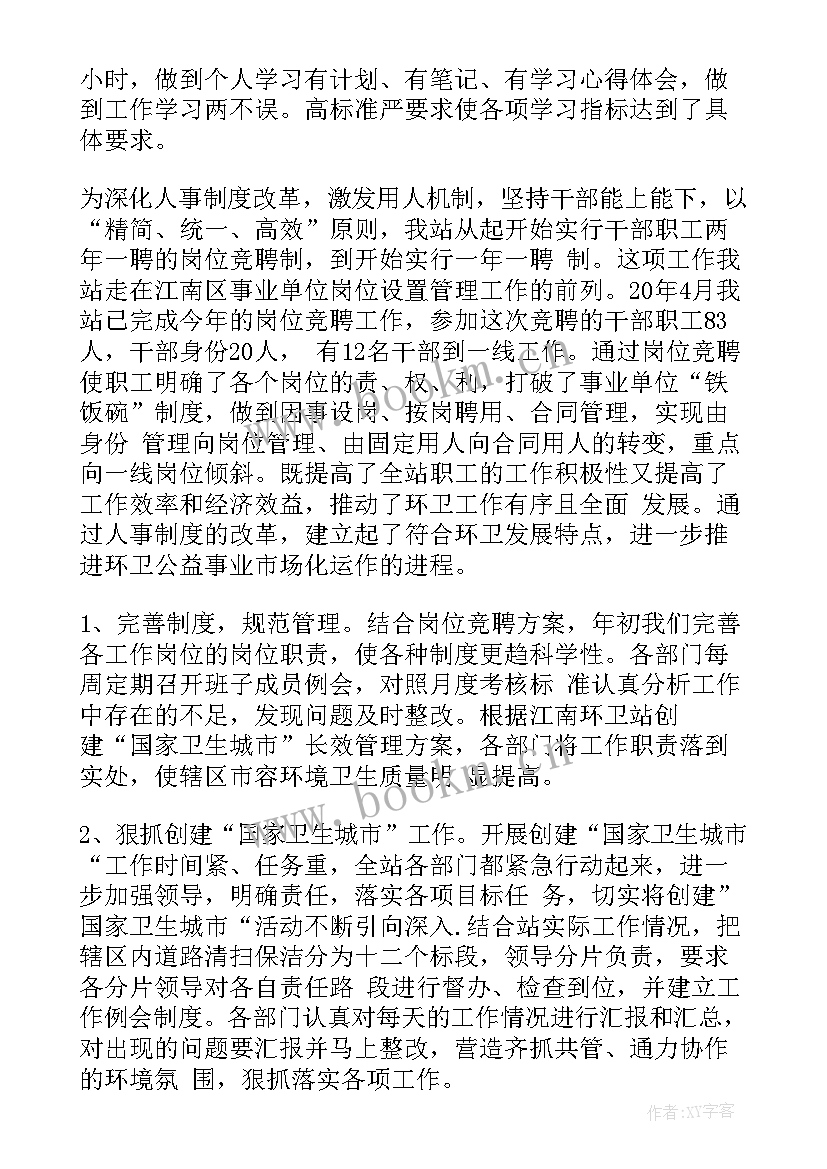 最新环卫扬尘工作总结报告 环卫工作总结(精选10篇)