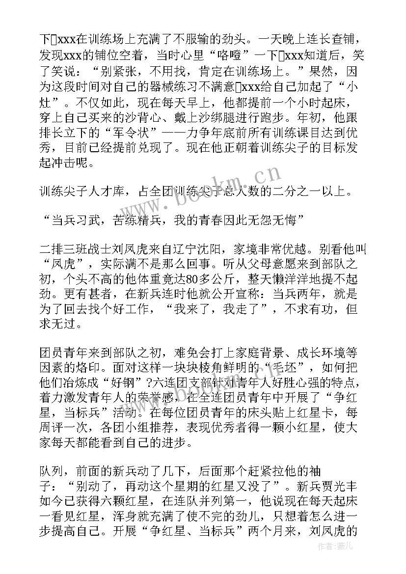 最新团干部工作总结 部队团干工作总结(汇总7篇)