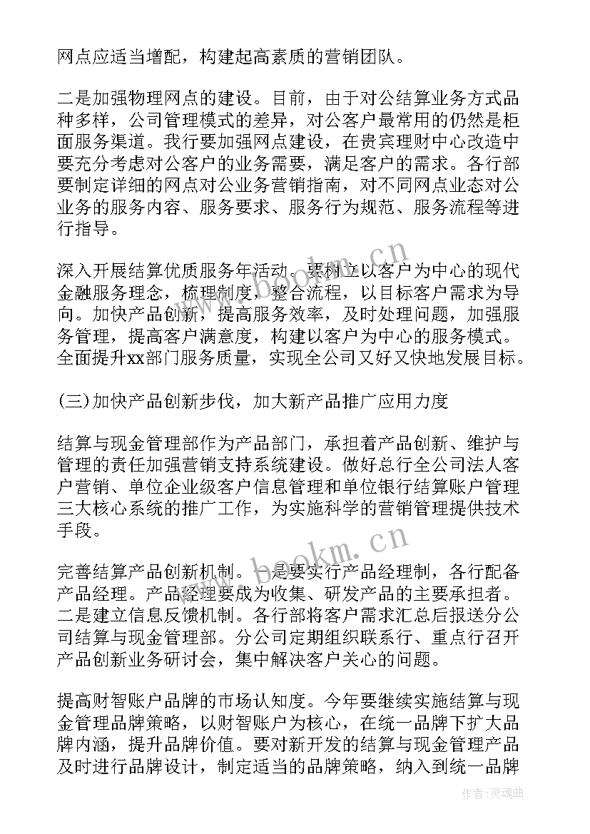 2023年电信产品经理工作计划 产品经理工作计划(汇总7篇)