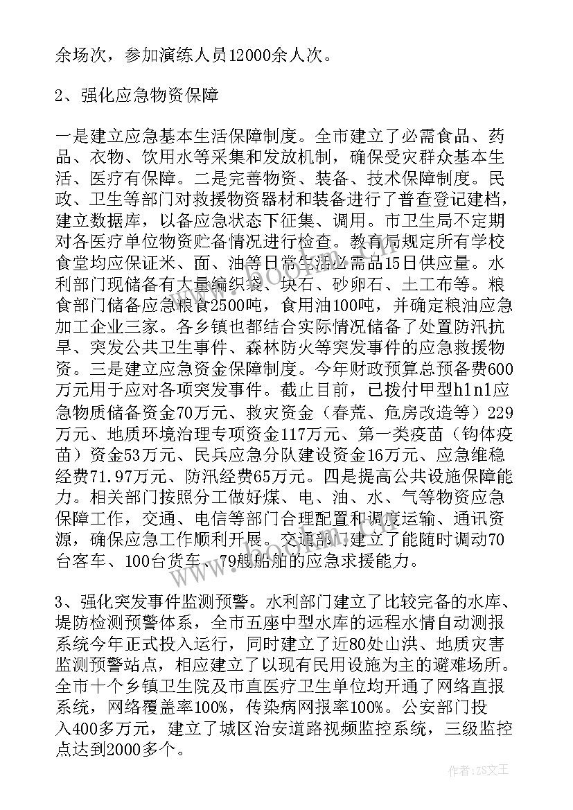 救援队总结报告(优秀10篇)