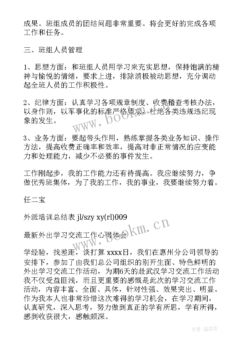 外派工作报告(实用8篇)