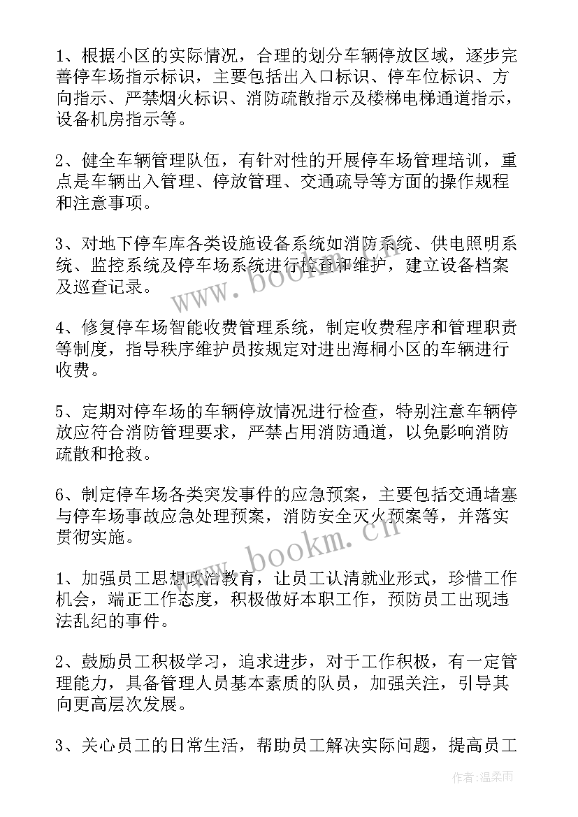 2023年物业明年消防工作计划(大全10篇)