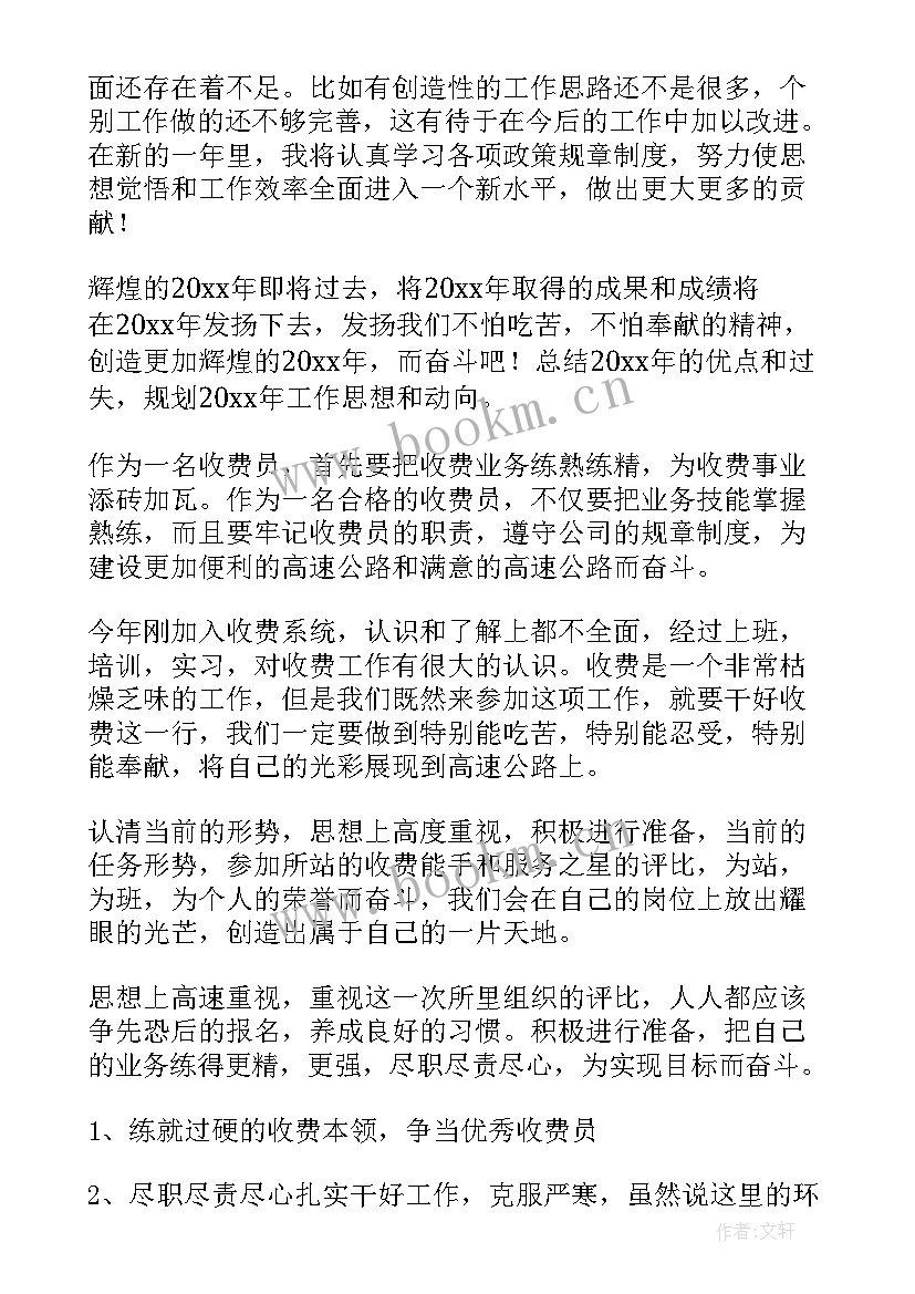 收费技师工作总结 收费员工作总结(大全8篇)