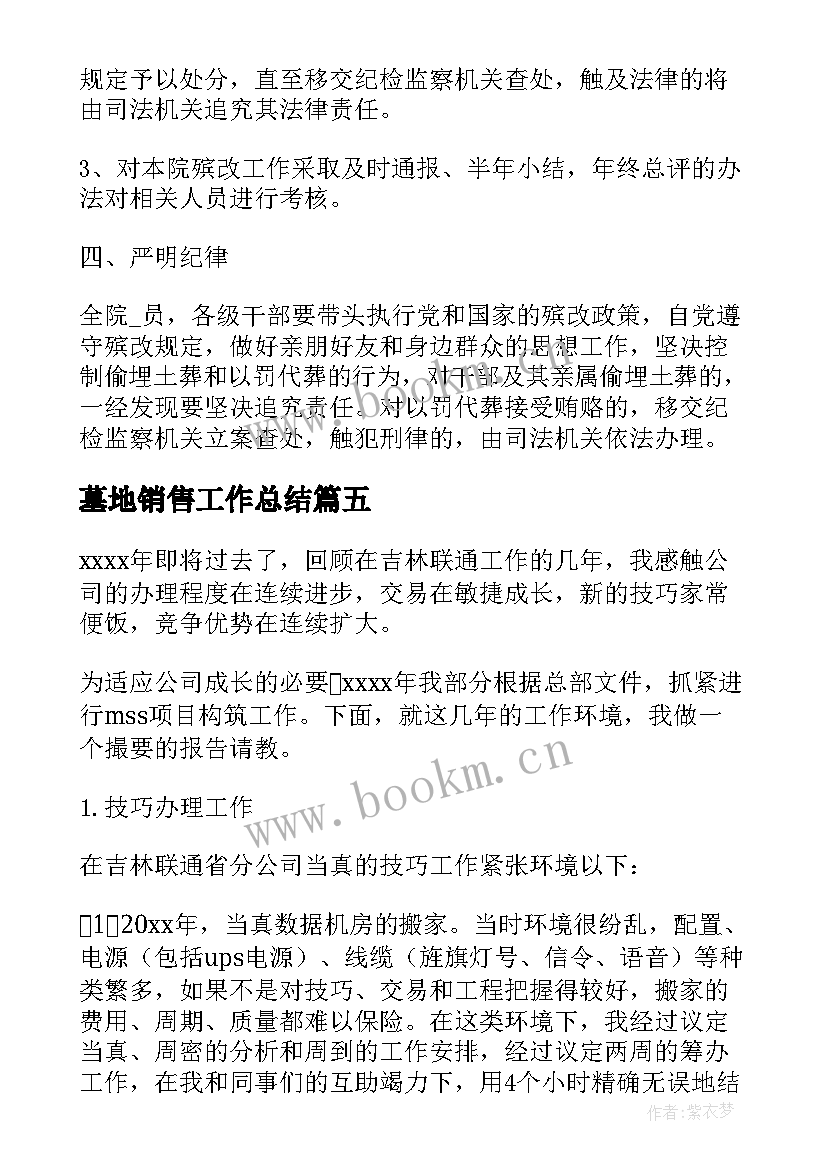 墓地销售工作总结(实用7篇)