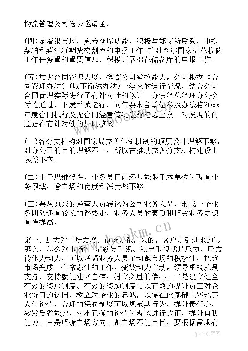 市场拓展营销工作总结报告 市场拓展工作总结(大全7篇)