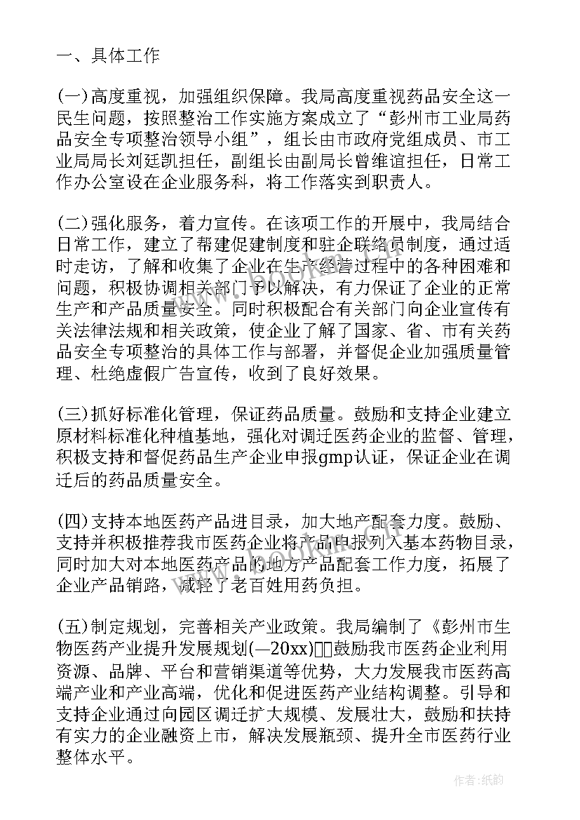 最新专项工作表彰方案 专项治理工作总结(通用5篇)