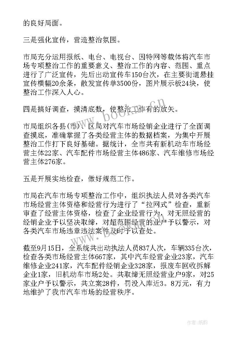 最新专项工作表彰方案 专项治理工作总结(通用5篇)