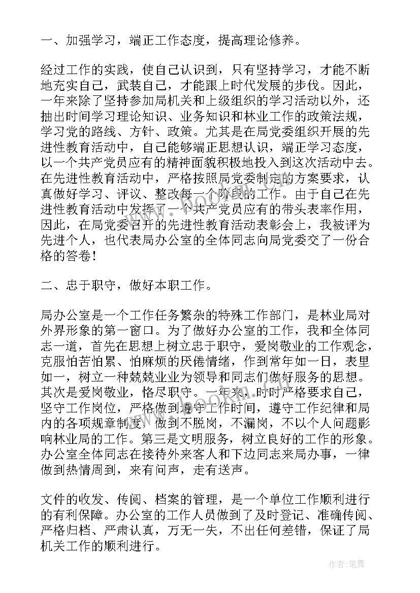 林业局办公室工作职责 办公室工作总结(优秀7篇)