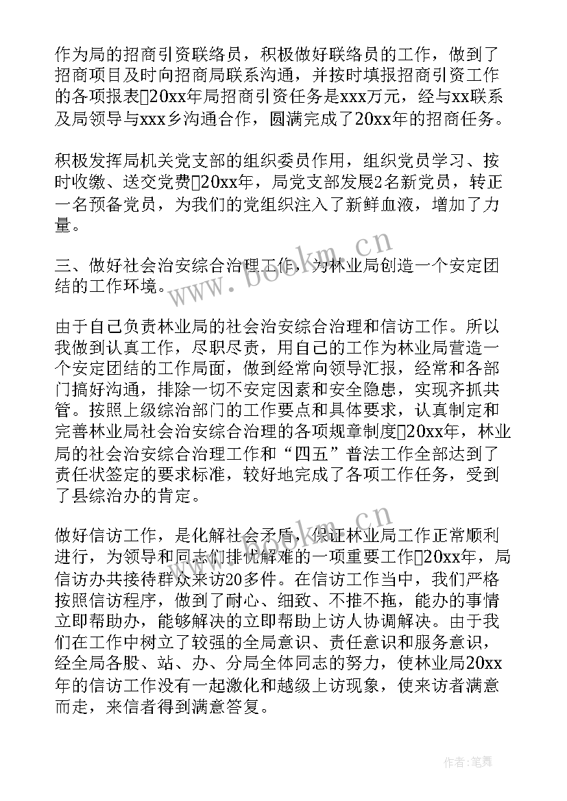 林业局办公室工作职责 办公室工作总结(优秀7篇)