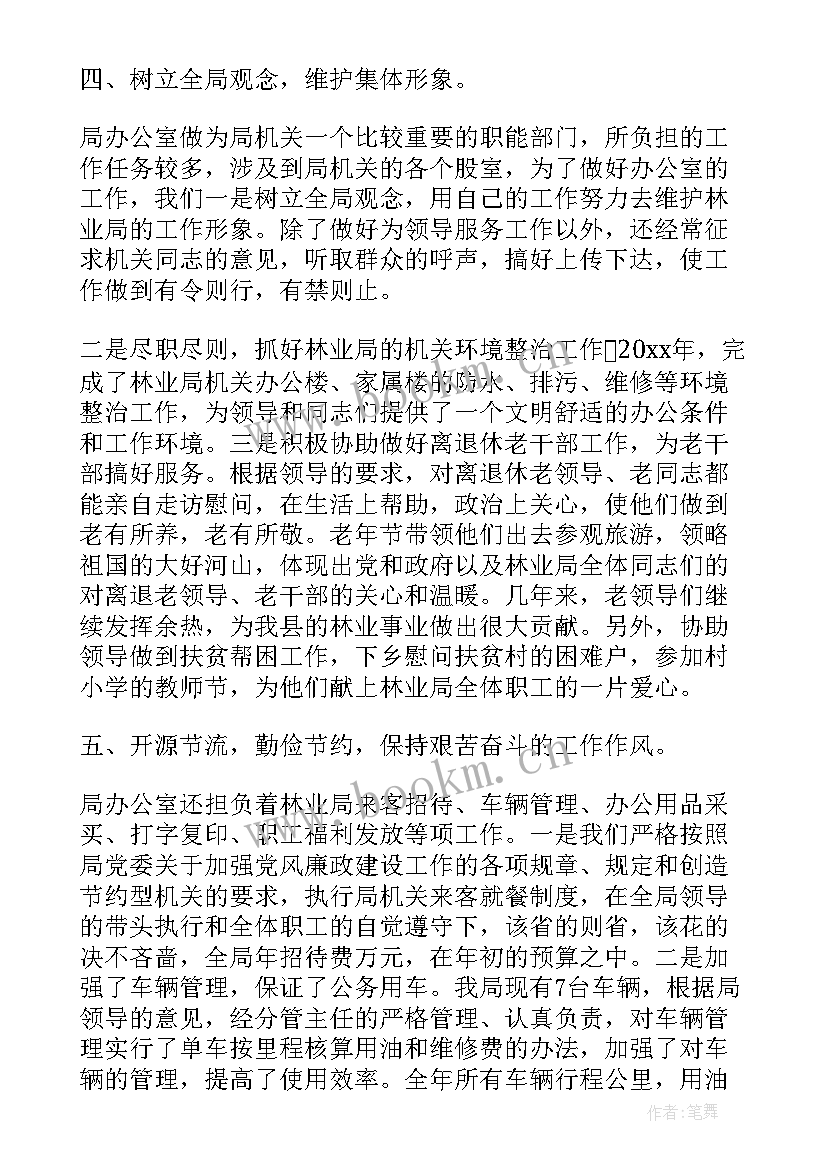 林业局办公室工作职责 办公室工作总结(优秀7篇)