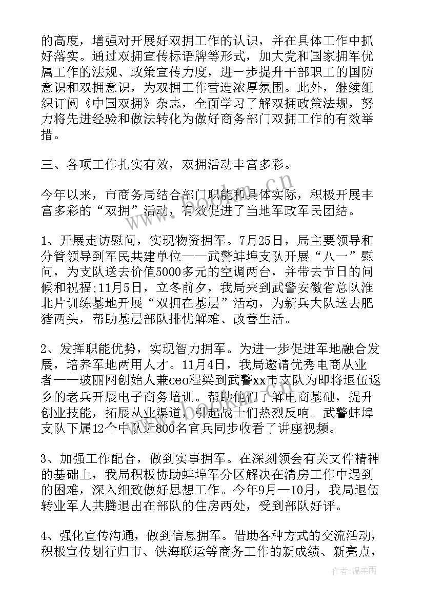 最新村双拥工作总结(精选8篇)