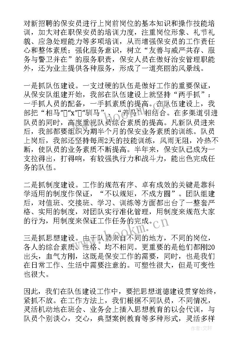 最新的保安工作总结(大全8篇)