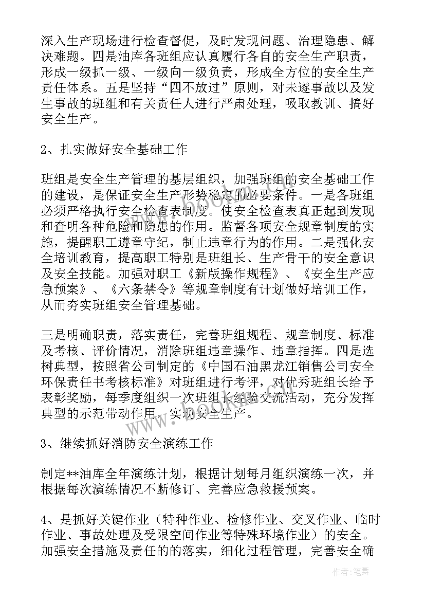 2023年油库员工年终工作总结 油库安全工作总结(通用9篇)