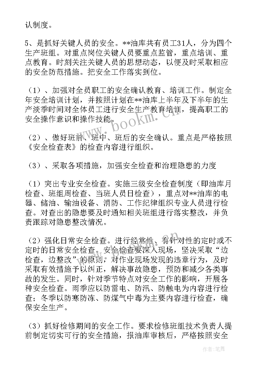 2023年油库员工年终工作总结 油库安全工作总结(通用9篇)