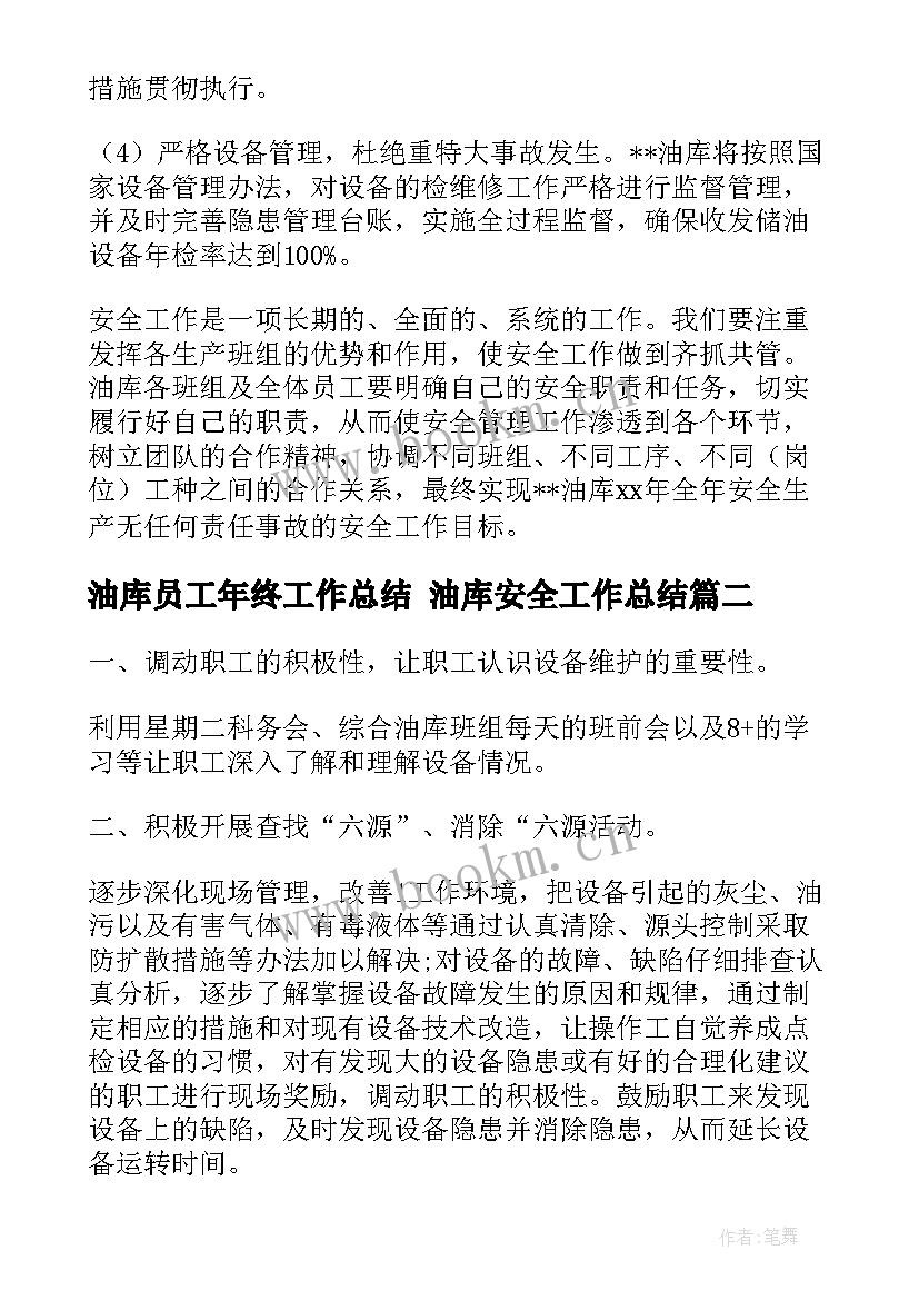 2023年油库员工年终工作总结 油库安全工作总结(通用9篇)