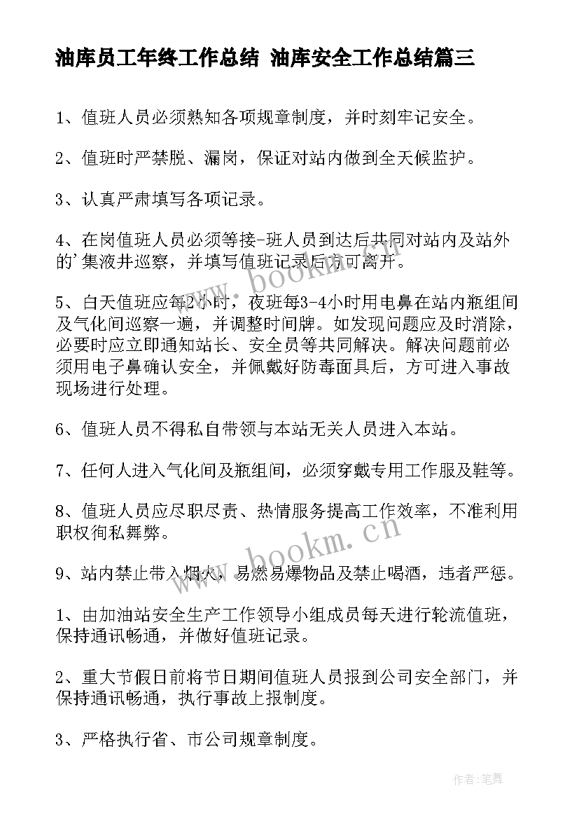 2023年油库员工年终工作总结 油库安全工作总结(通用9篇)