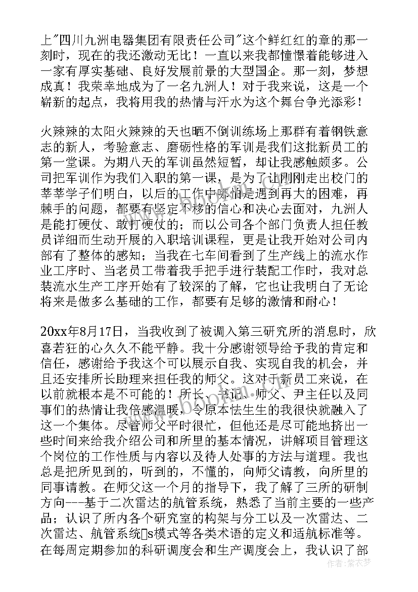 最新企业约谈工作总结 企业工作总结(实用10篇)