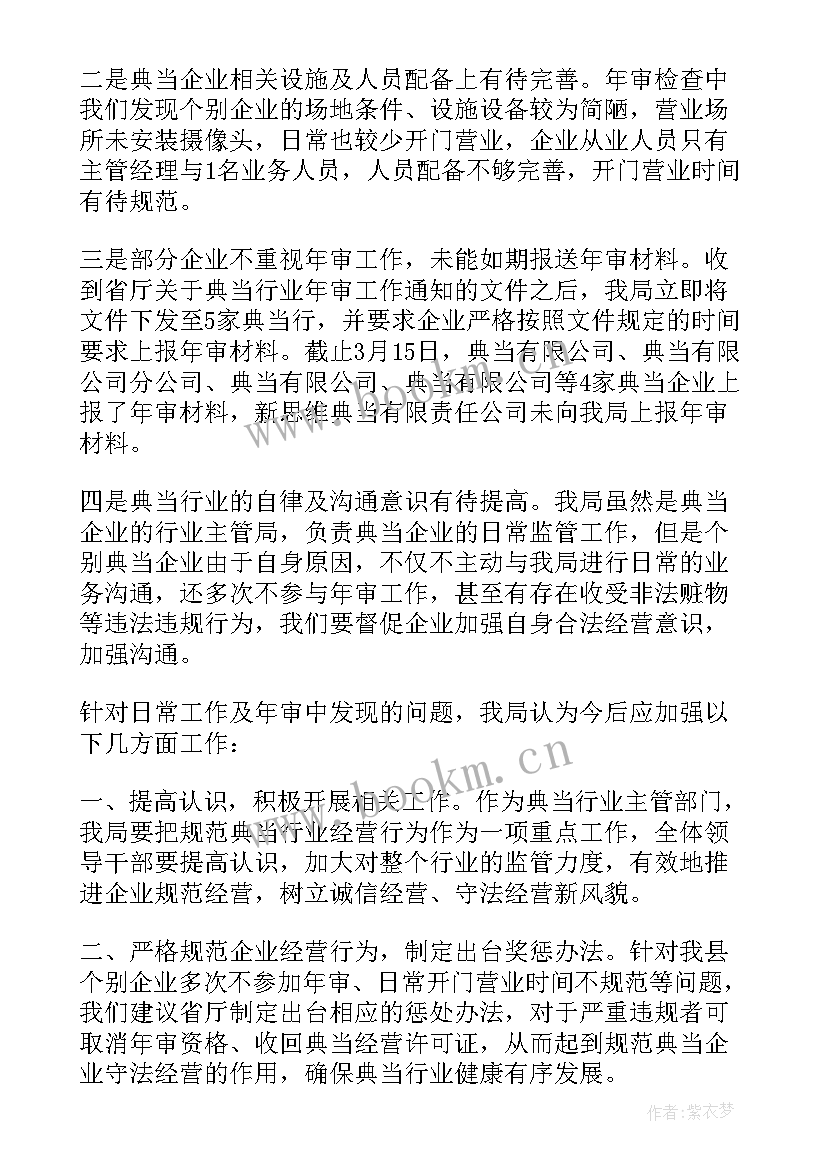 最新企业约谈工作总结 企业工作总结(实用10篇)