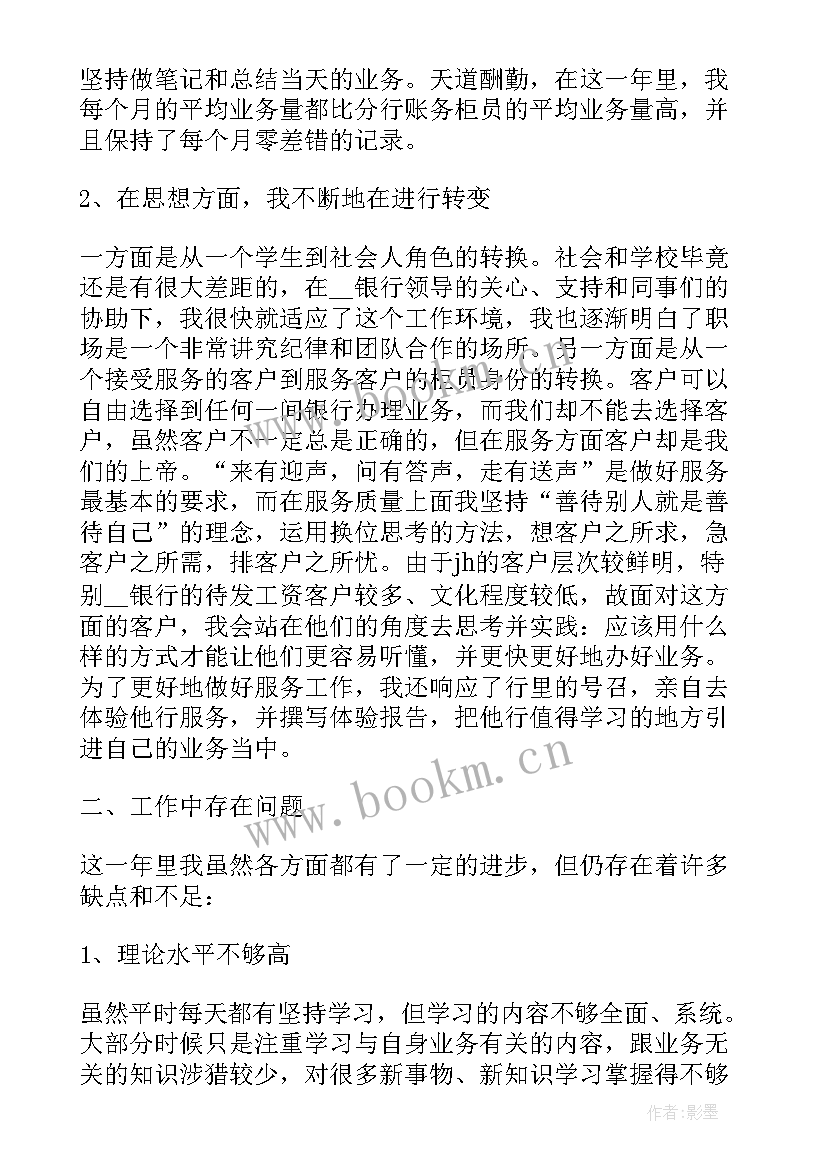 2023年银行柜员工作总结及工作计划 银行柜员工作计划(实用9篇)