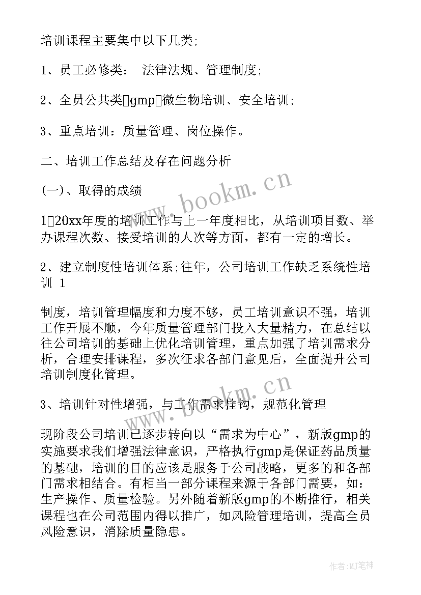 最新药厂化验室年度工作总结个人 药厂个人工作总结(模板6篇)