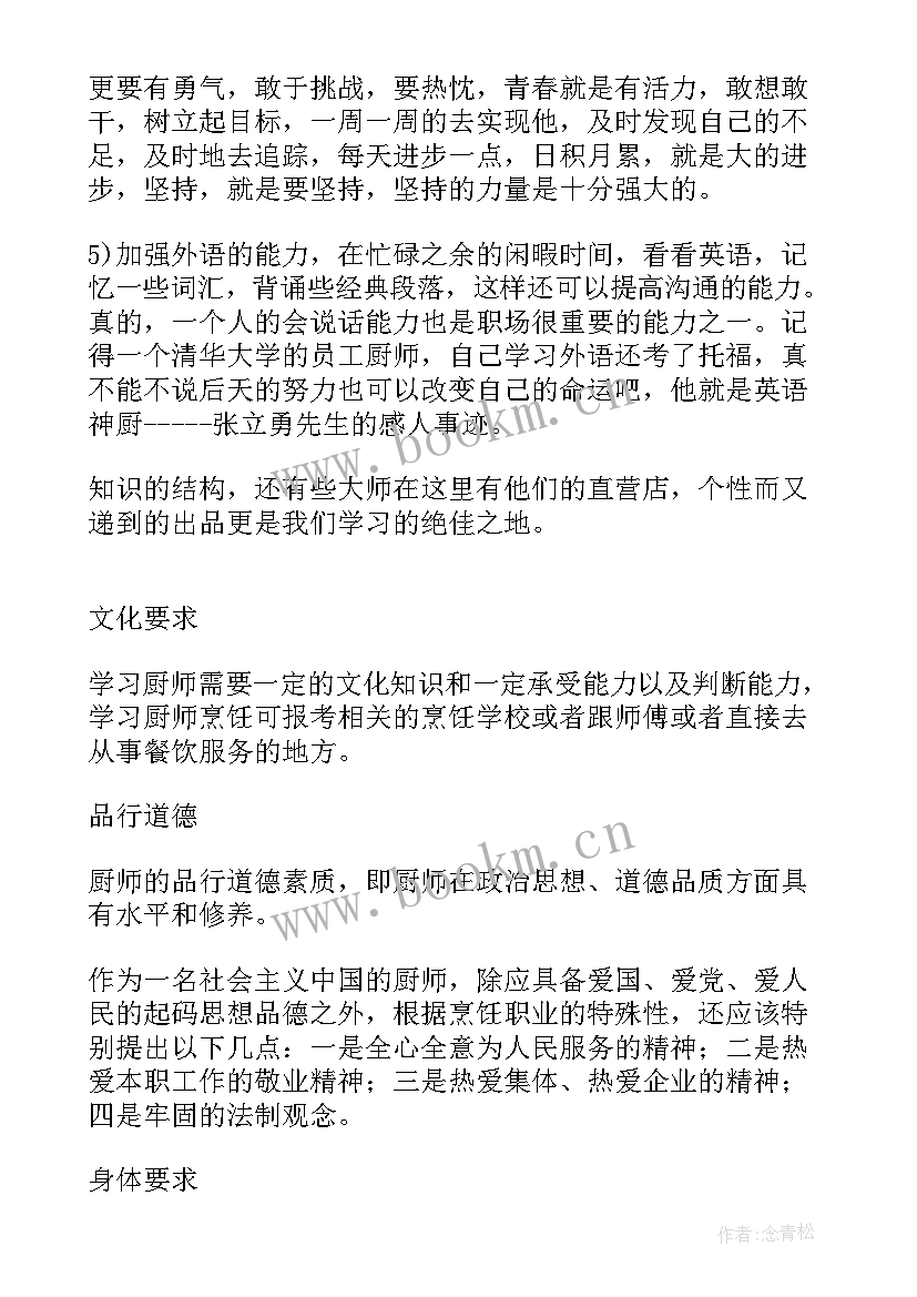 2023年中式烹调技师工作总结(通用5篇)