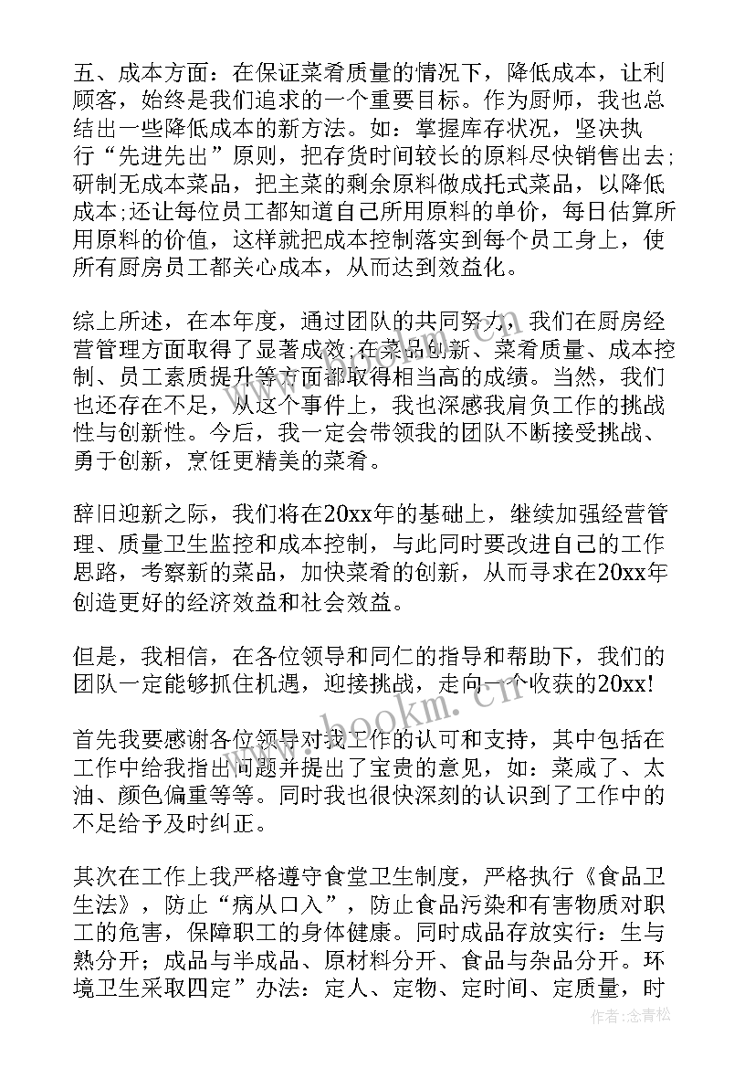 2023年中式烹调技师工作总结(通用5篇)