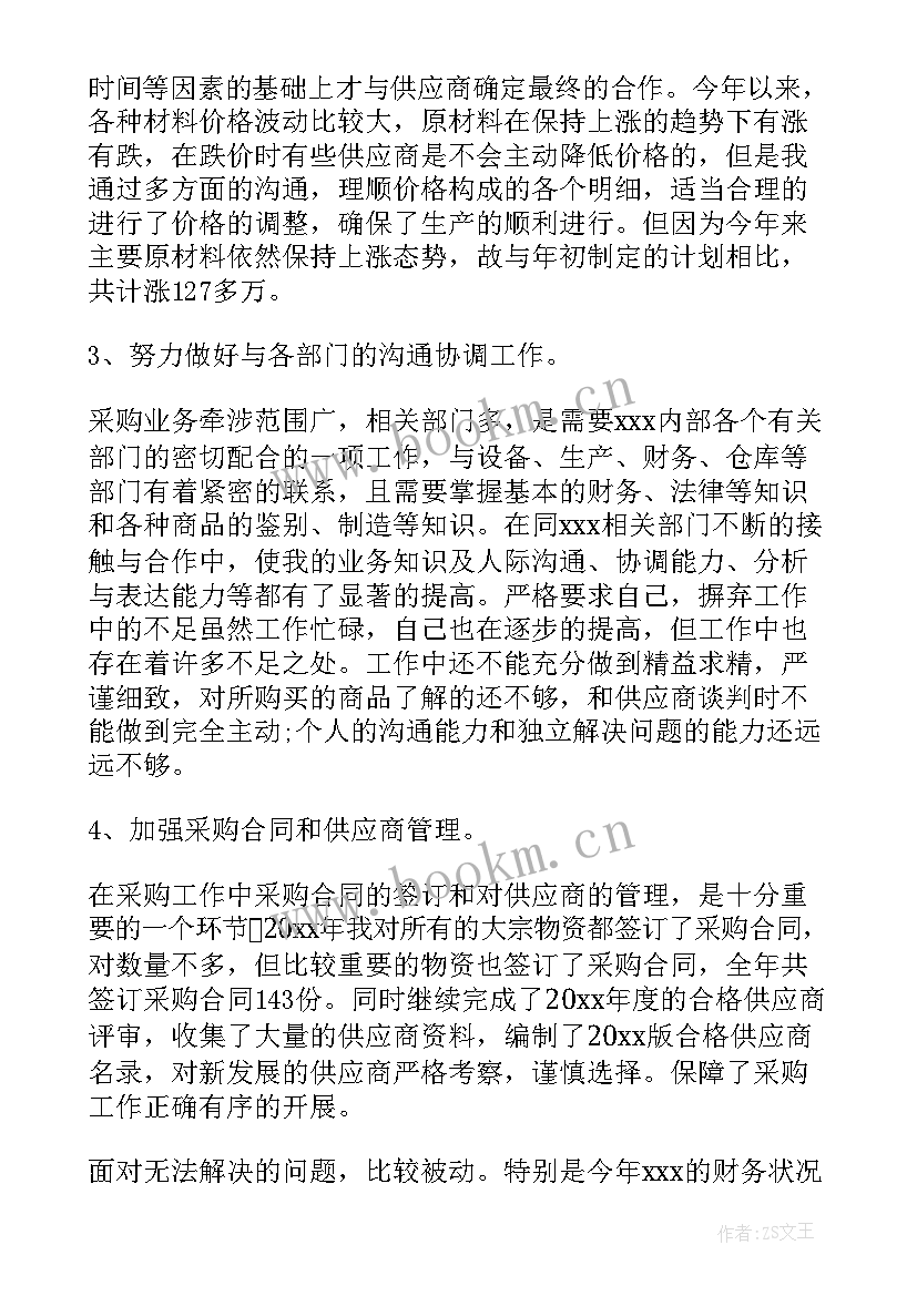 2023年采购年终工作总结报告(大全6篇)