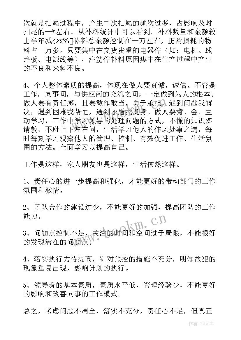 2023年采购年终工作总结报告(大全6篇)