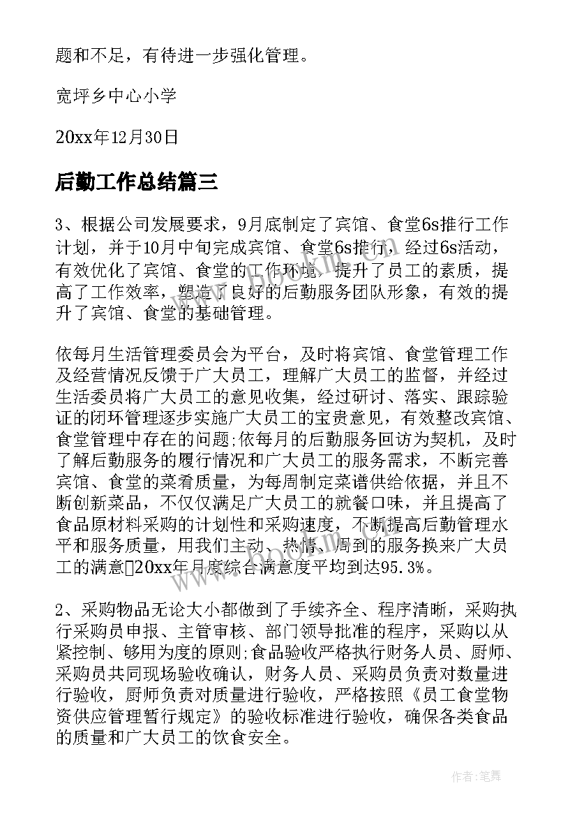 最新后勤工作总结(模板7篇)