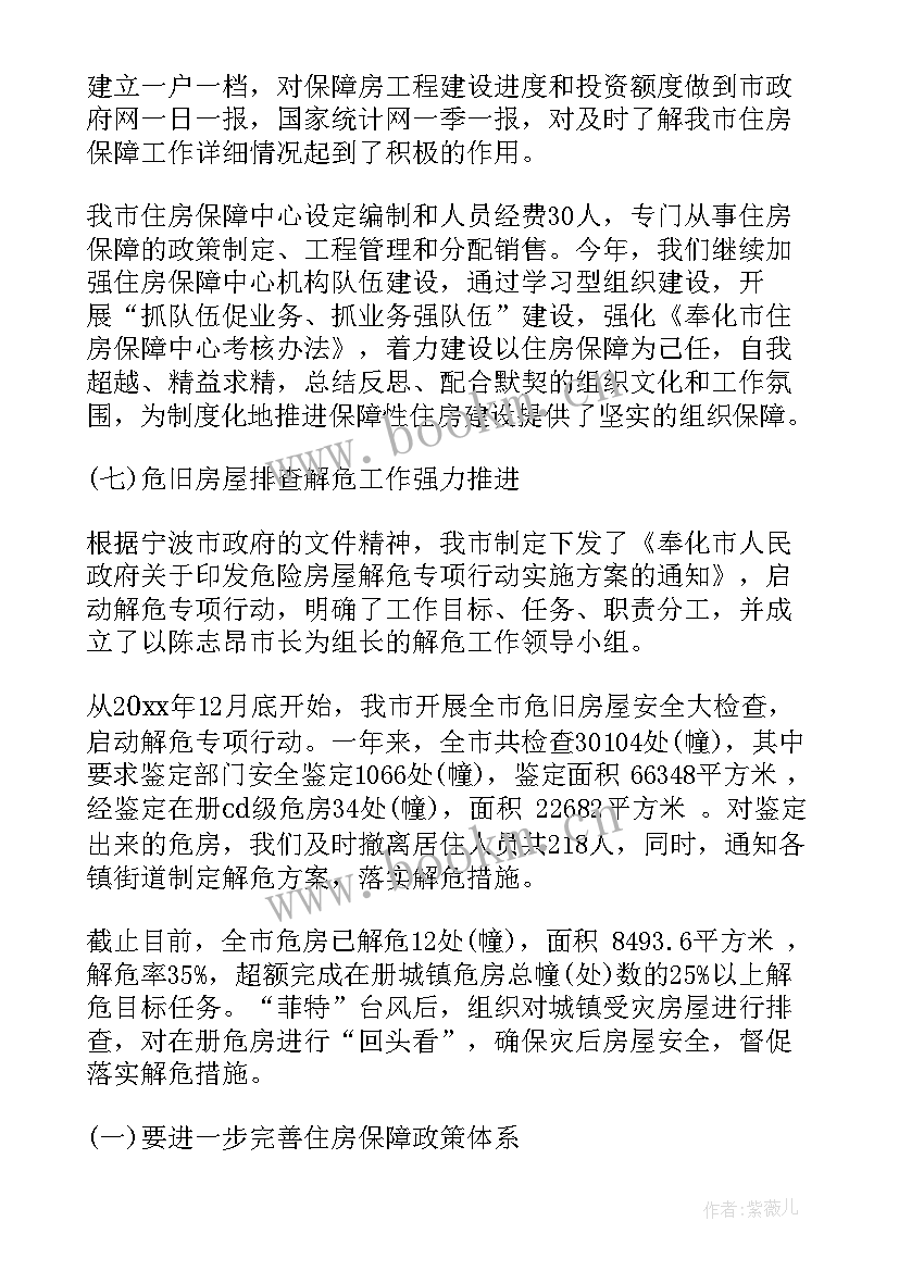 2023年资金保障工作总结报告 住房保障工作总结(实用9篇)