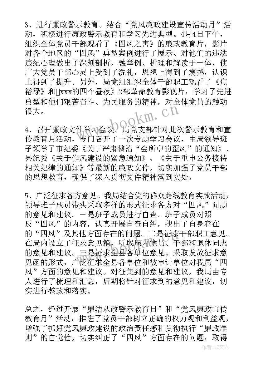 廉洁提醒工作总结(大全6篇)