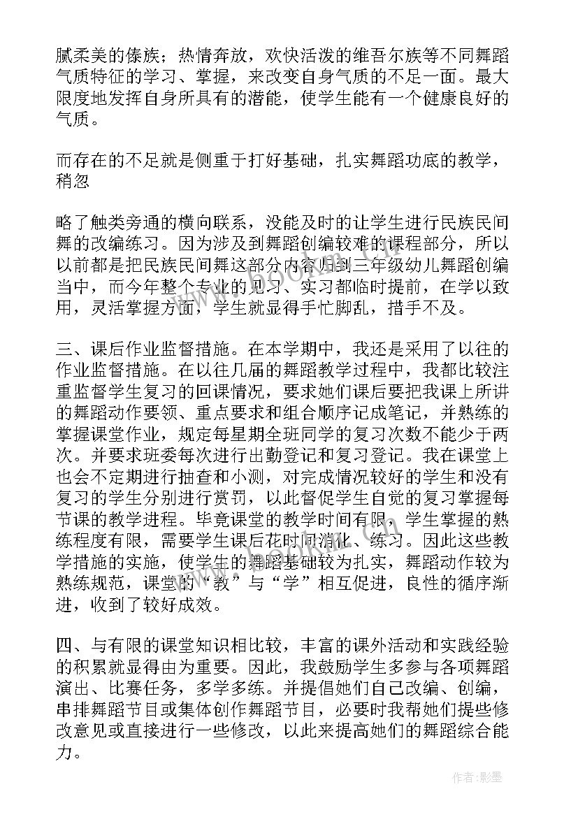 最新高中舞蹈工作总结报告(模板10篇)