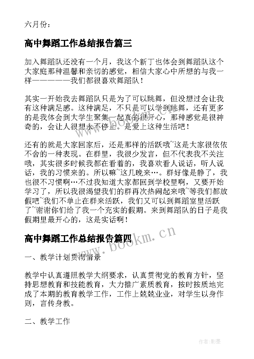 最新高中舞蹈工作总结报告(模板10篇)