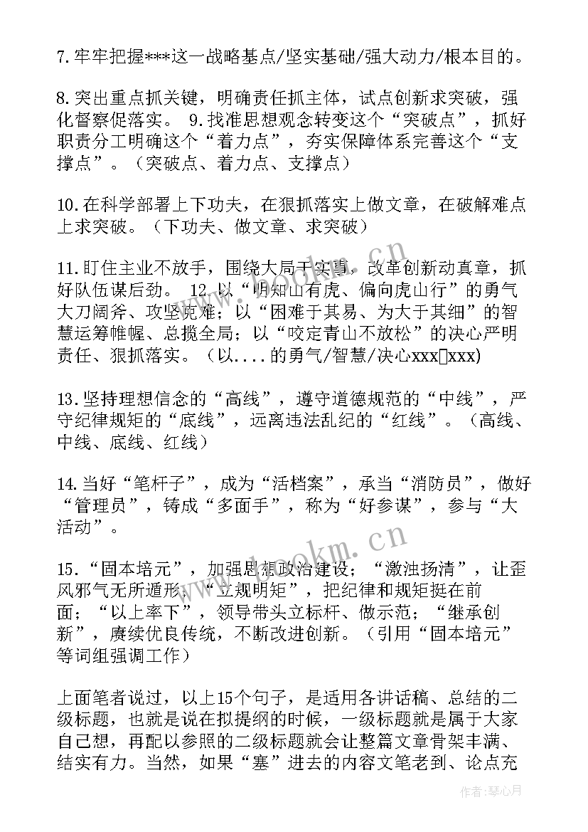 2023年工作总结公文标题(精选10篇)